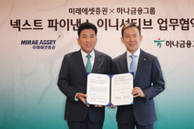 하나금융그룹-미래에셋증권, 토큰증권 및 웹3.0 사업협력...미래금융시장 선도