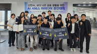 신한AI, ‘보다 나은 금융생활을 위한 AI 서비스 아이디어 경진대회’ 성료