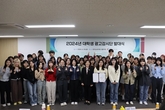 한국소비자원, 「2024년 대학생 광고감시단」 발대식 개최