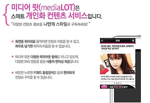 미디어랏 Media-LOT