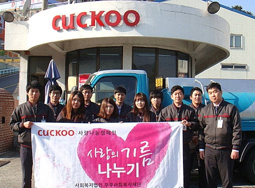 쿠쿠전자, 불우이웃에 난방유 1만ℓ 지원