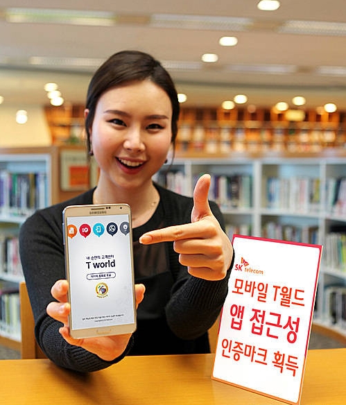 SKT '모바일T월드', 앱 접근성 인증마크 획득