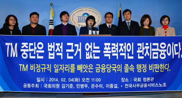 TM 중단, 법적 근거 없는 폭력 관치금융