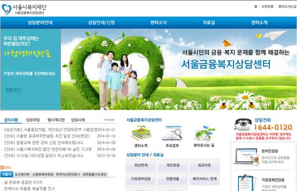 서울시복지재단 홈페이지