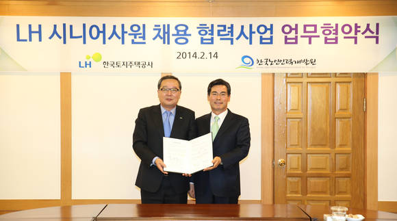 LH-노인인력개발원, '시니어 사원 채용 협력사업' 업무협약 체결