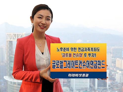 미래에셋證, '라이프사이클연금펀드'로 1석3조