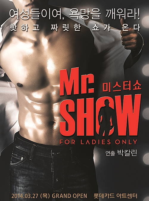 박칼린 '미스터 쇼'/뉴시스