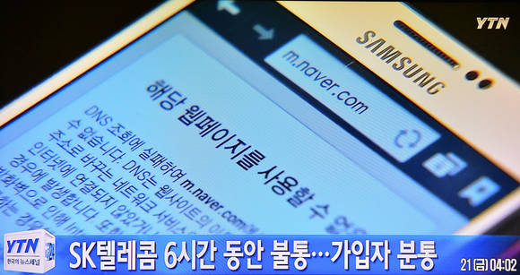 SK텔레콤 6시간 동안 불통, 가입자 분통/뉴시스