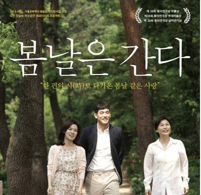 연극 '봄날은 간다'/뉴시스