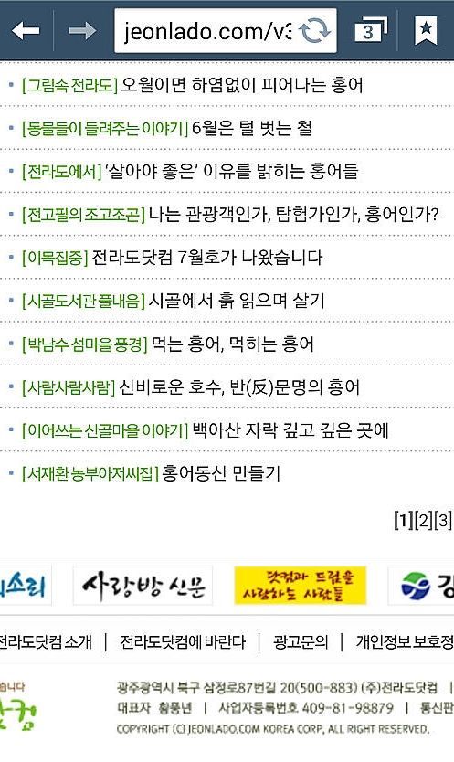 일베 해킹 추정 '전라도닷컴 홈페이지'/뉴시스