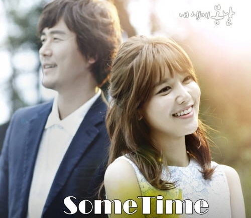 MBC TV 드라마 '내 생애 봄날' OST/뉴시스