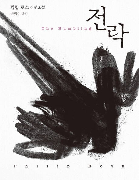 전락, 책/뉴시스