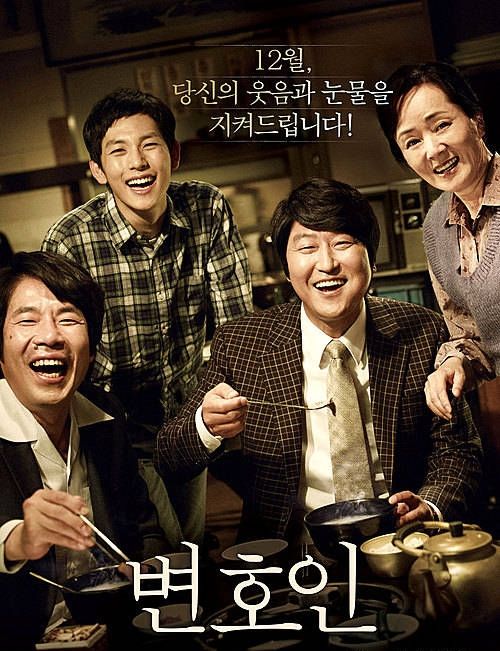 영화 '변호인'/뉴시스