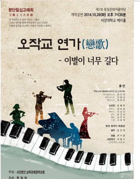 남북경협포럼, '제1회 통일문화여울마당' 개최/뉴시스
