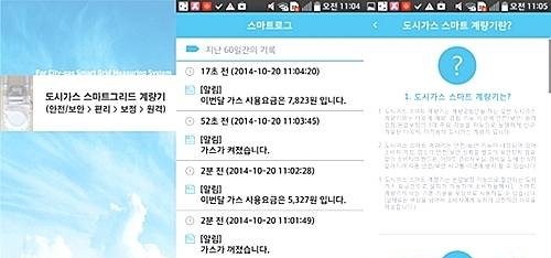 가스 작동, 요금, 안전 등 '도시가스 스마트그리드' 앱으로 확인/뉴시스