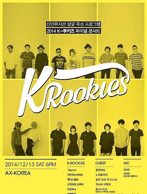 K-루키즈 파이널 콘서트/뉴시스