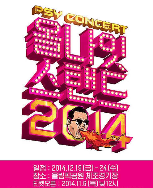 싸이 콘서트 '올나잇 스탠드 2014' 포스터/뉴시스