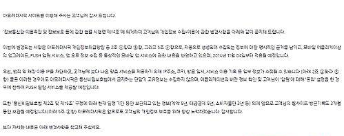 정신 나간 '아모레퍼시픽'…동의없이 개인정보 수집하려다 '들통'/뉴시스