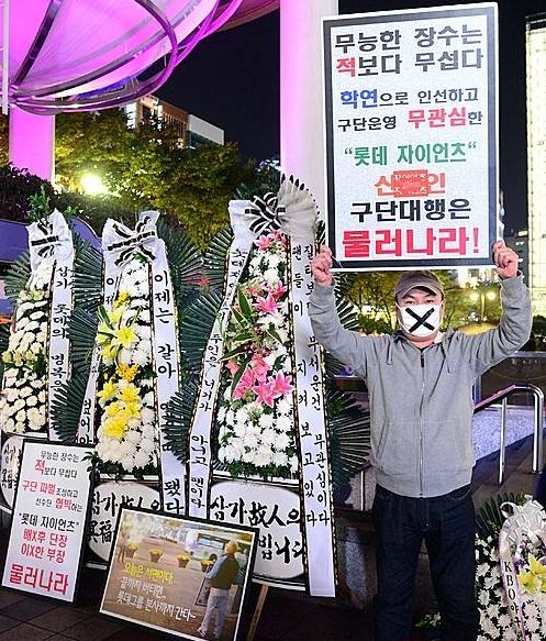 성난 롯데팬 1인 시위/뉴시스
