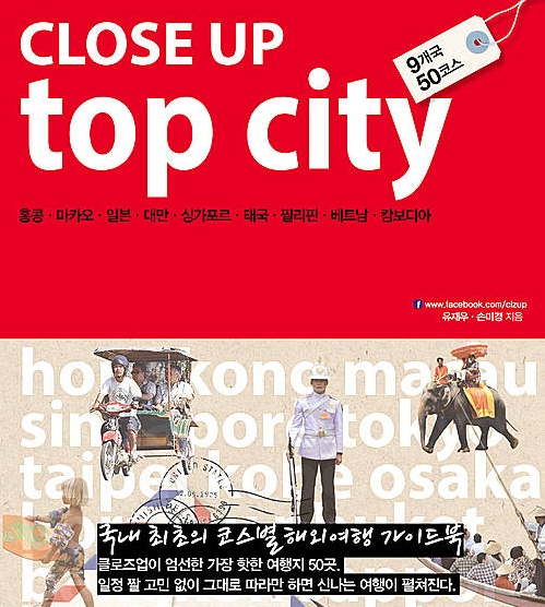 클로즈업 Top City/뉴시스