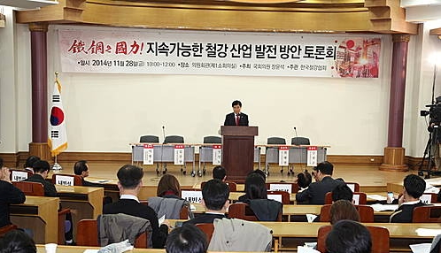 철강협회 철강발전 세미나/뉴시스