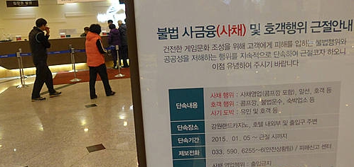 강원랜드, 불법 '호객행위' 집중단속 실시/뉴시스