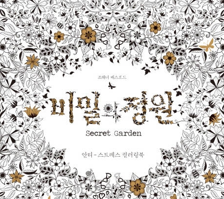 비밀의 정원/뉴시스