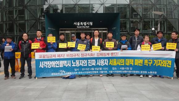 시각장애인 콜택시 노동자 "사회복지시설 종사자 기준에 맞춰달라"/뉴시스