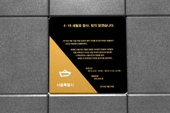 세월호 분향소 표지석/뉴시스