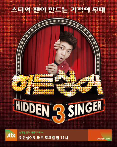 JTBC '히든싱어3'/뉴시스