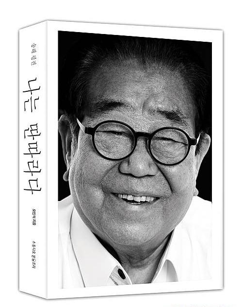 송해 평전 '나는 딴따라다'/뉴시스