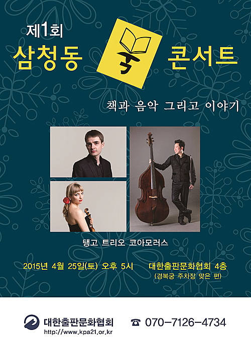 제1회 삼청동 북콘서트/뉴시스