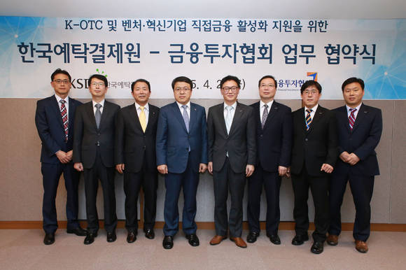 금투협·예탁원 업무협약/뉴시스
