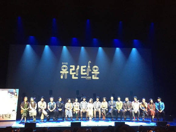 뮤지컬 '유린타운' 월요쇼케이스/뉴시스