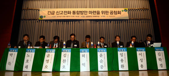 긴급 신고전화 통합방안 마련을 위한 공청회/뉴시스