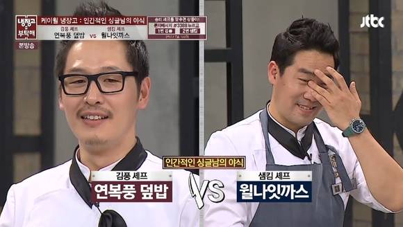 JTBC '냉장고를 부탁해'/뉴시스