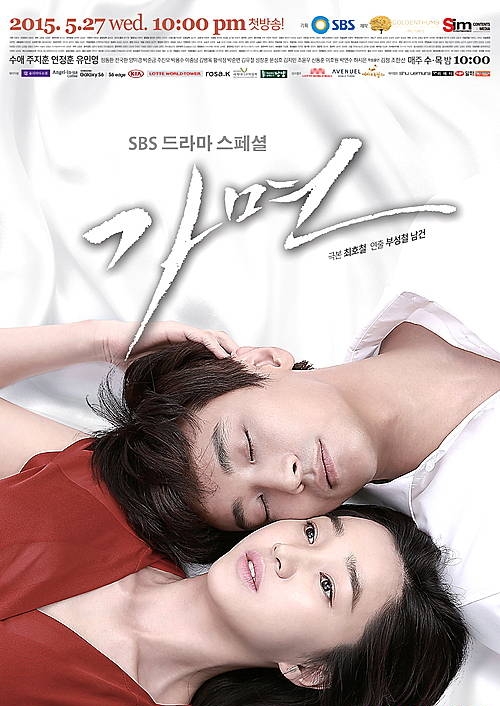 sbs 가면/뉴시스