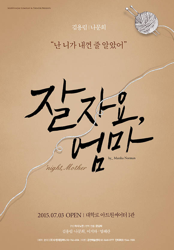 연극 '잘자요, 엄마' 티저포스터/뉴시스