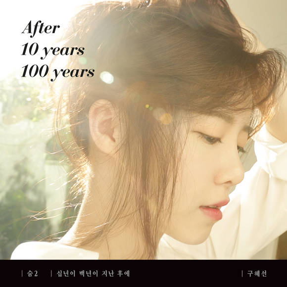 구혜선 '숨2'/뉴시스