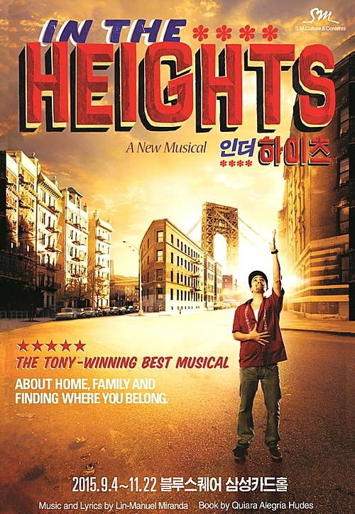 뮤지컬 '인 더 하이츠' 포스터/뉴시스