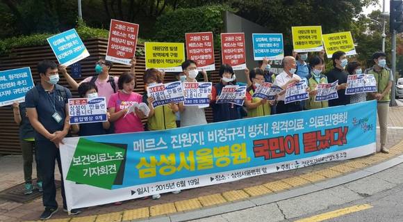 보건의료노조 '삼성 특혜 철폐하라!'/뉴시스