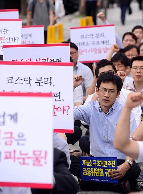 거리로 나온 한국거래소 직원들, '코스닥 분리 반대!'/뉴시스