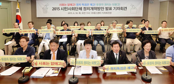 전국 173개 시민사회단체, 정치개혁안 발표/뉴시스