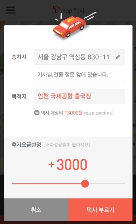 SK플래닛 T맵택시/뉴시스