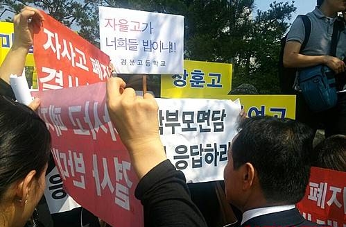 자사고 지정취소 반대하는 학부모들/뉴시스