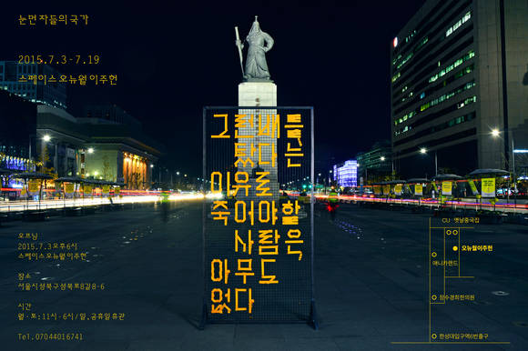 세월호 포스터 전시/뉴시스