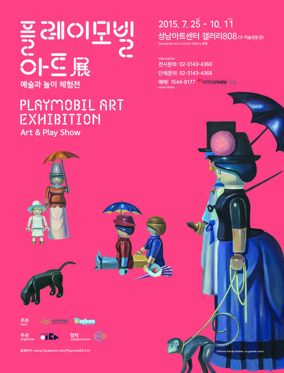 플레이모빌 아트전/뉴시스