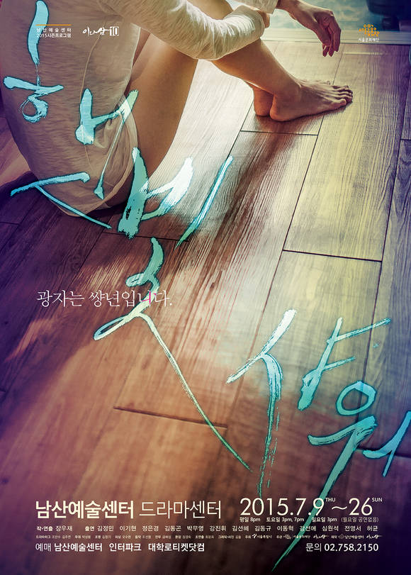연극 '햇빛샤워' 포스터/뉴시스