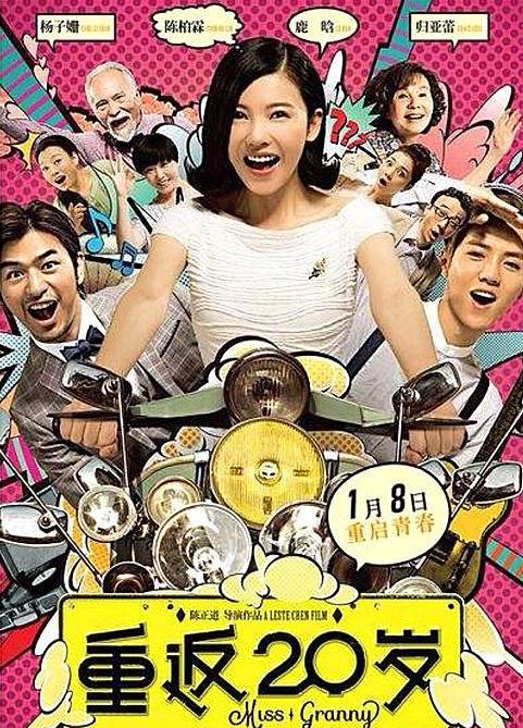 20세여 다시 한 번, 포스터/뉴시스