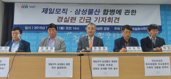 제일모직-삼성물산 합병 철회촉구 기자회견/뉴시스